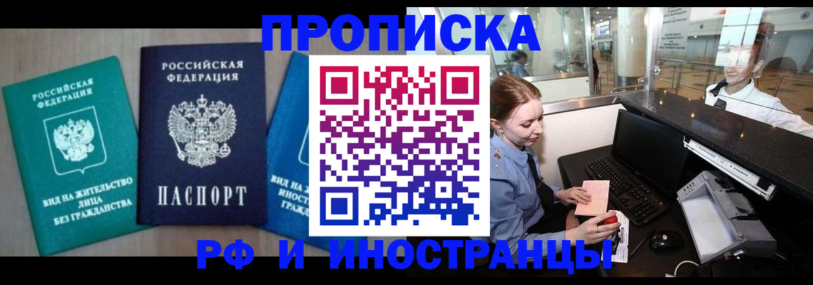 прописка законно в Наволоках