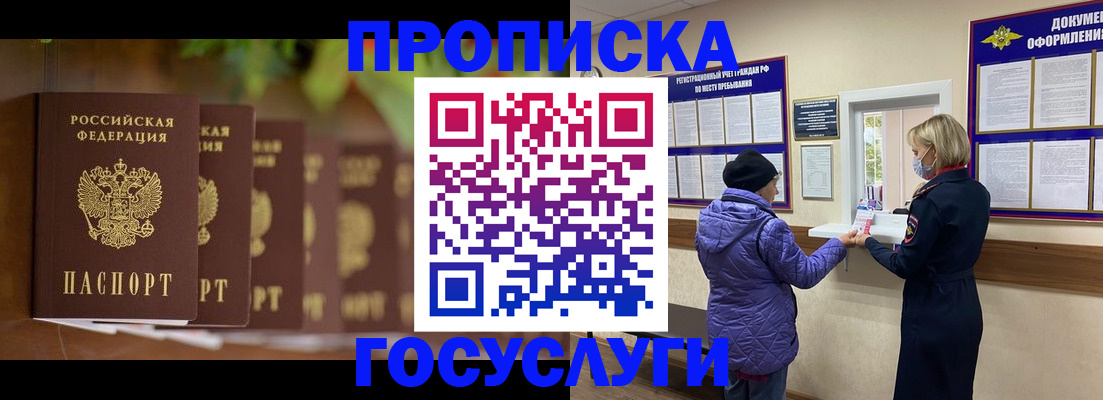 купить прописку в Наволоках