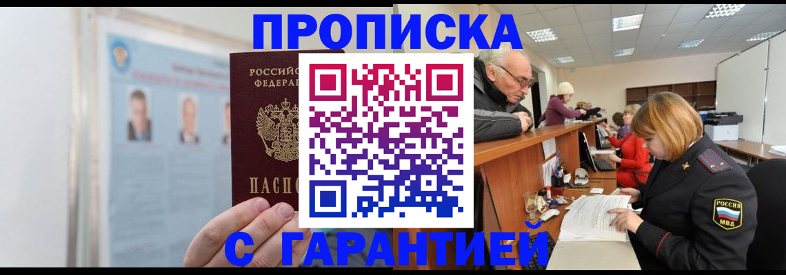 временная прописка в Наволоках